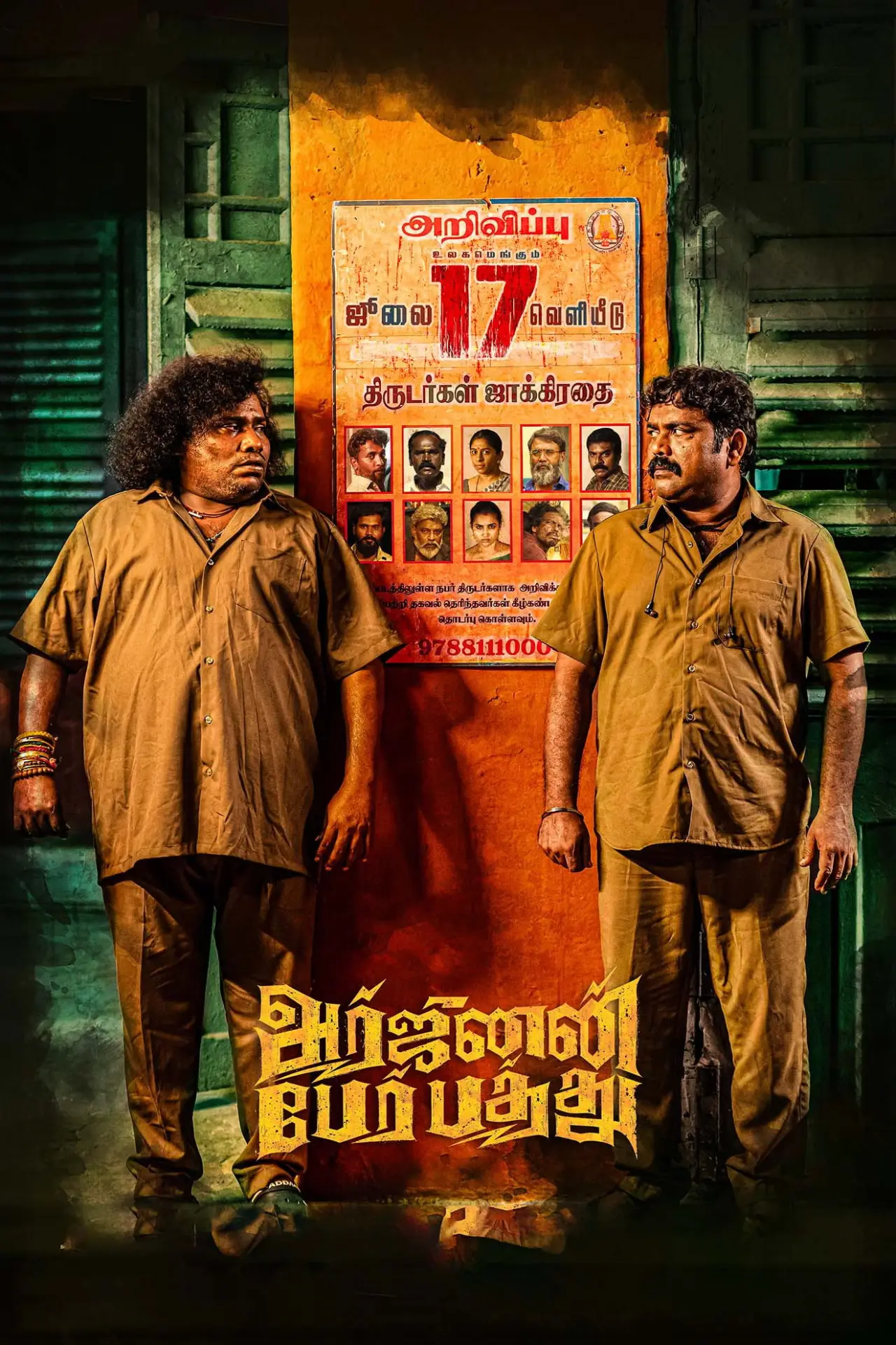 Постер до фільму "அர்ஜுனன்  பேர் பத்து"