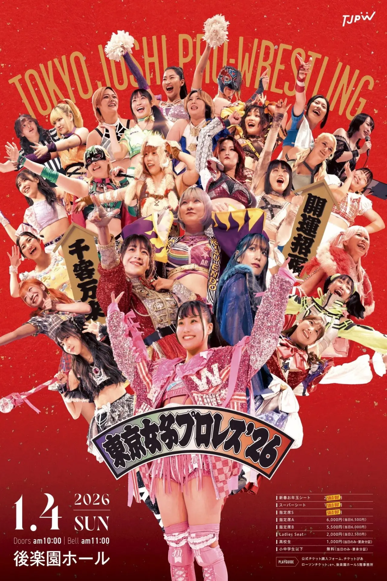 Постер до фільму "東京女子プロレス