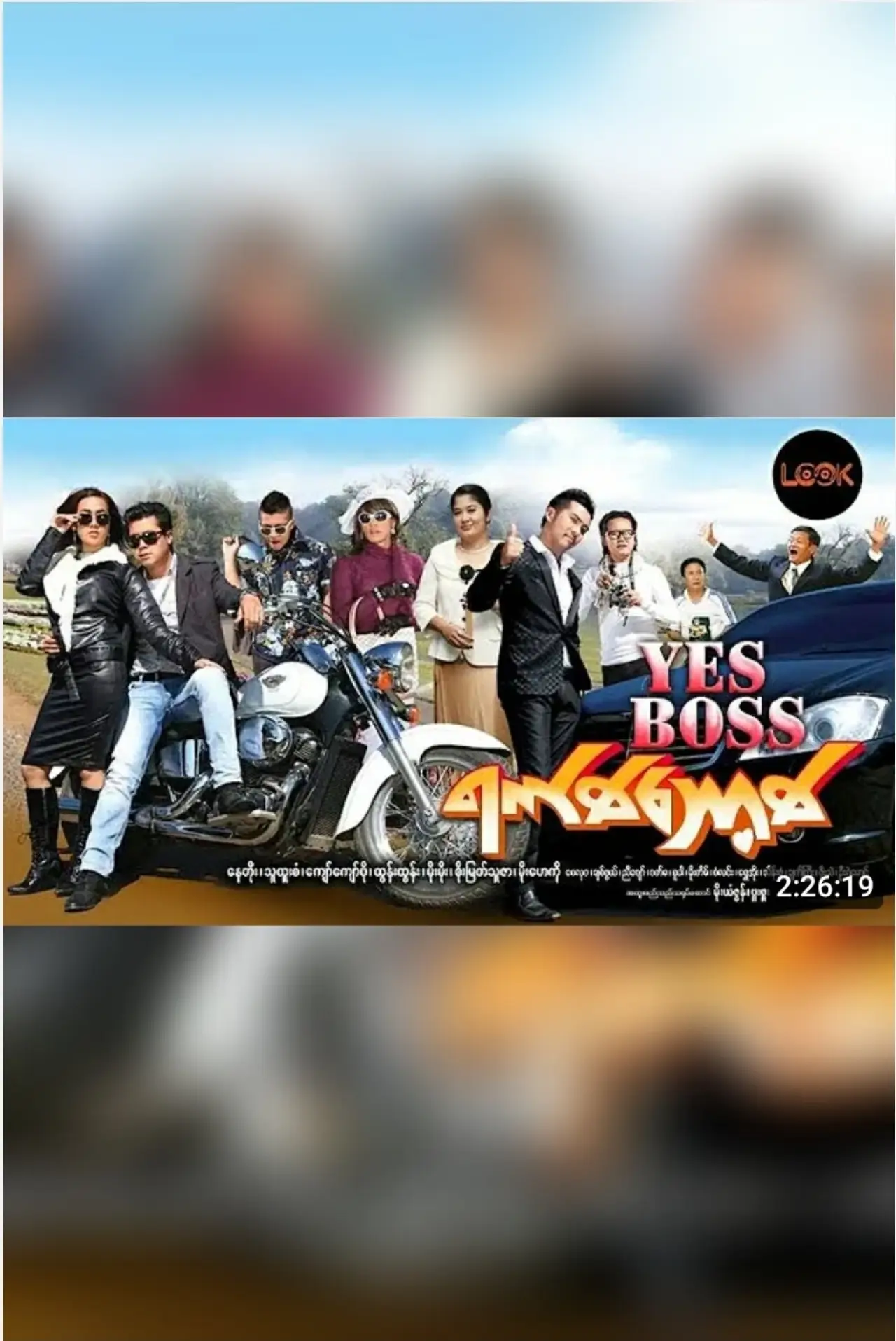 Постер до фільму "Yes Boss (ရက်စ်ဘောစ့်)"