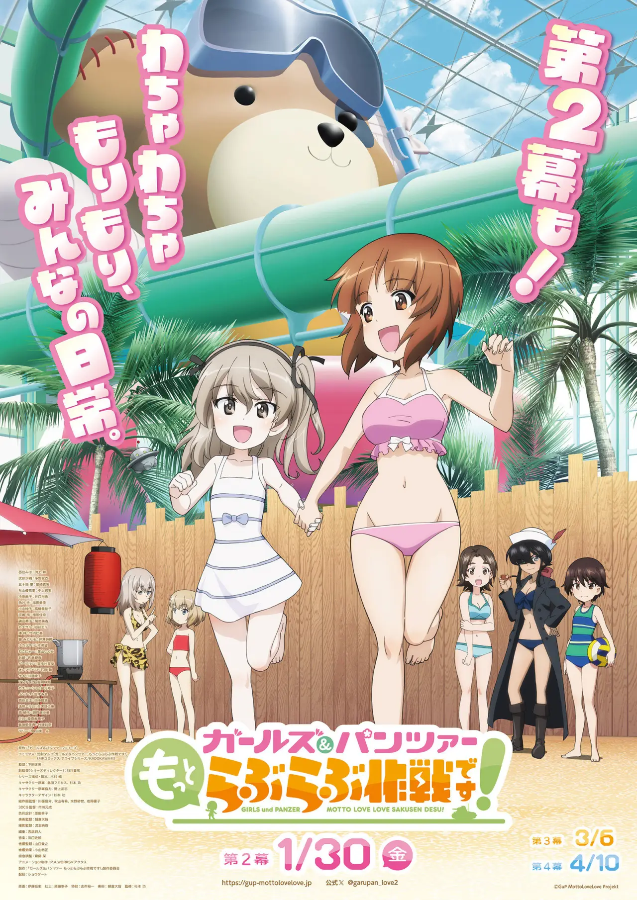 Постер до фільму "ガールズ＆パンツァー　もっとらぶらぶ作戦です！　第2幕"
