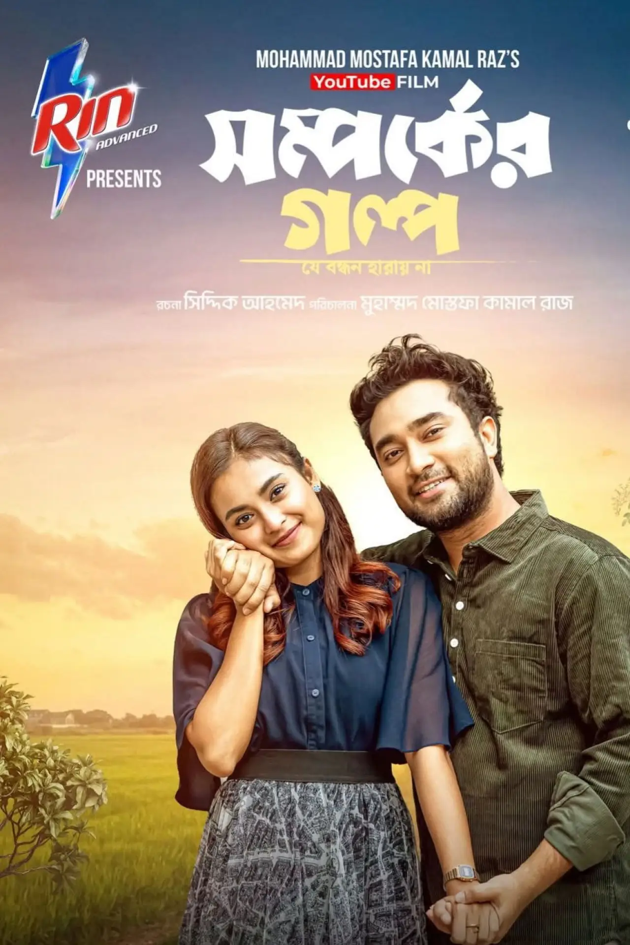 Постер до фільму "Shomporker Golpo"
