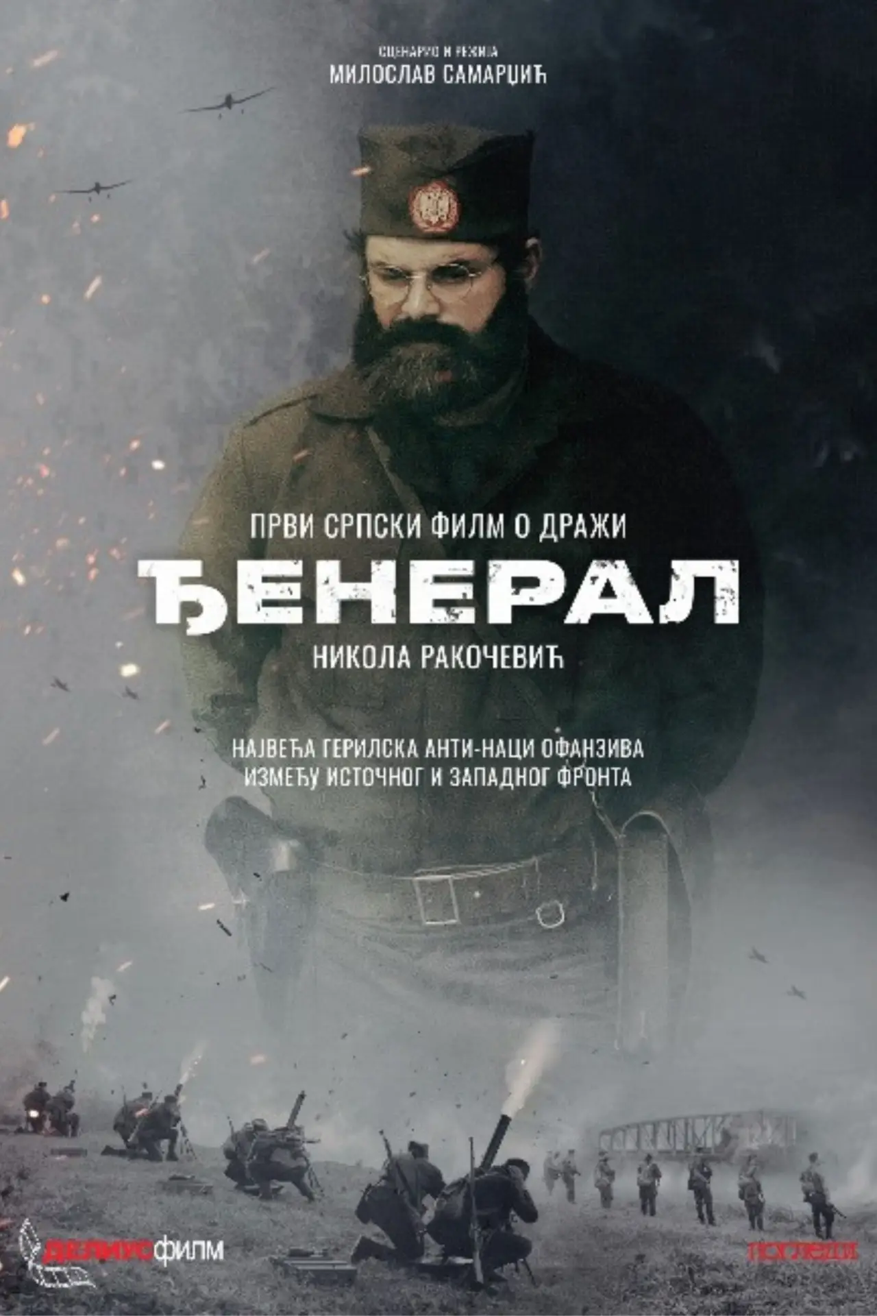 Постер до фільму "Đeneral"