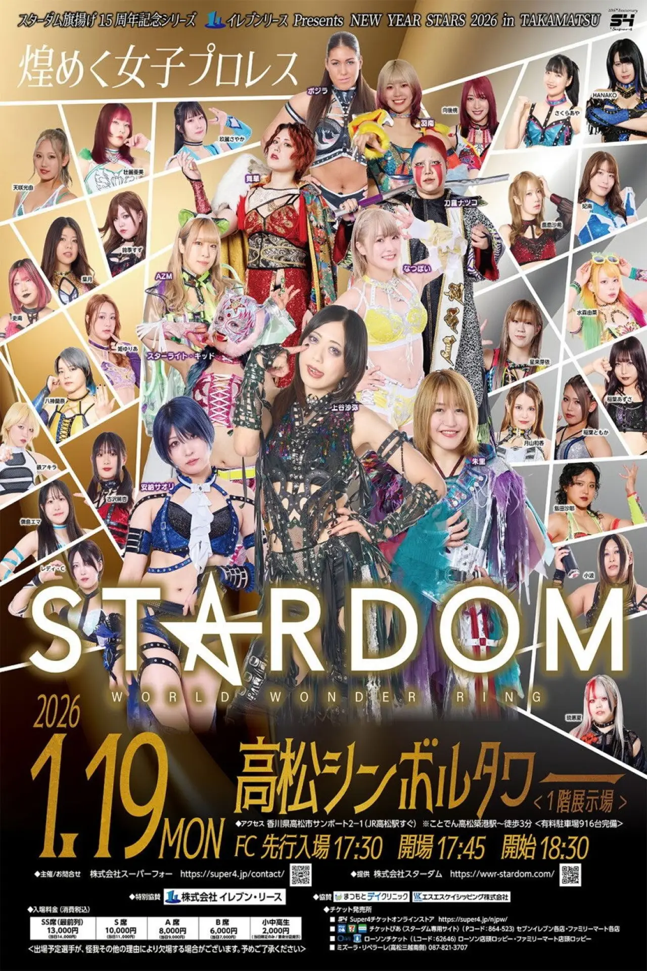 Постер до фільму "スターダム旗揚げ15周年記念シリーズ NEW YEAR STARS 2026 in TAKAMATSU"