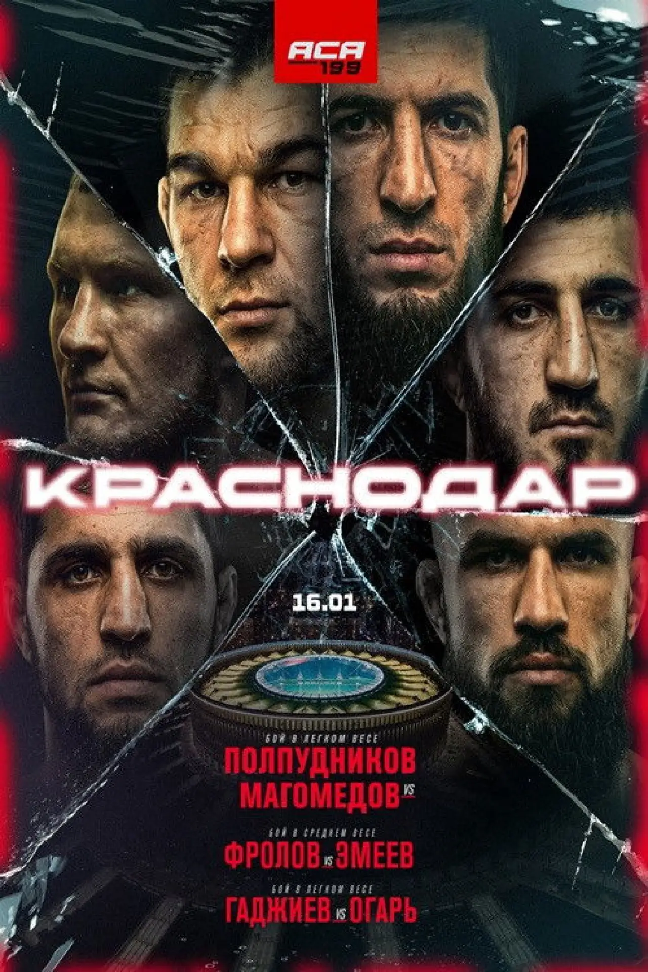 Постер до фільму "ACA 199: Frolov vs. Emeev"