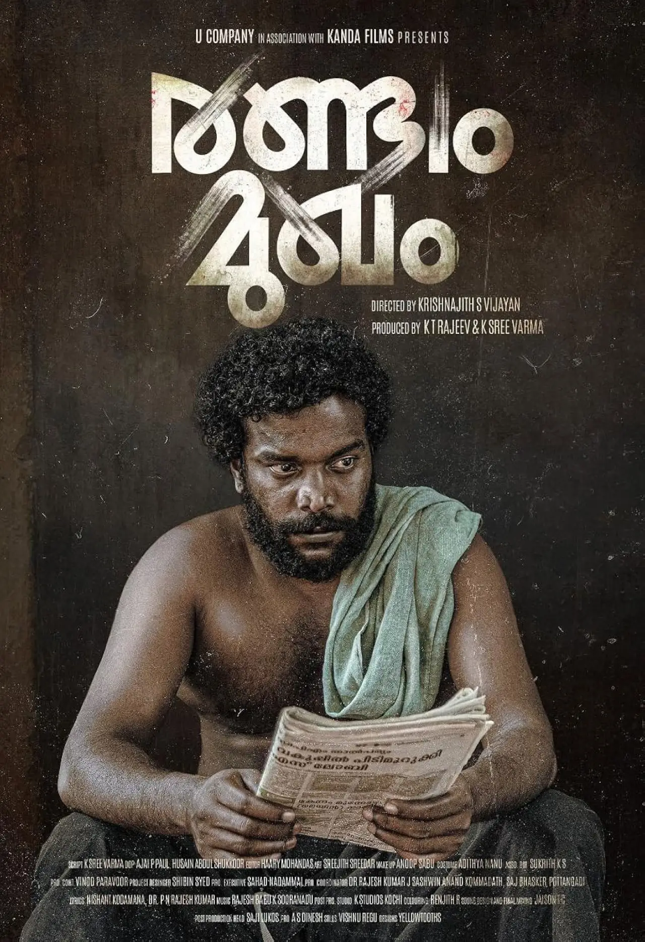 Постер до фільму "രണ്ടാം മുഖം"