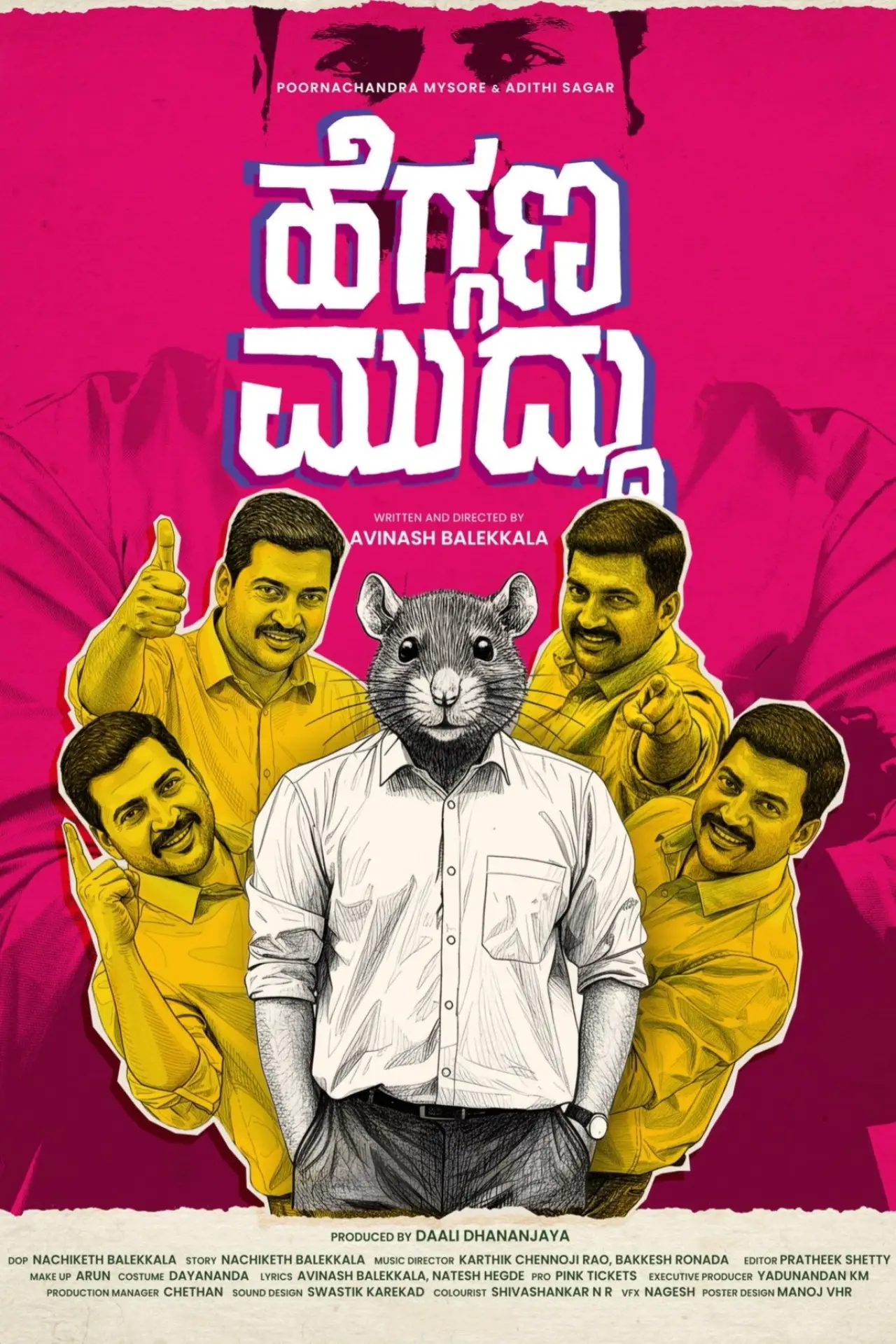 Постер до фільму "ಹೆಗ್ಗಣ ಮುದ್ದು"