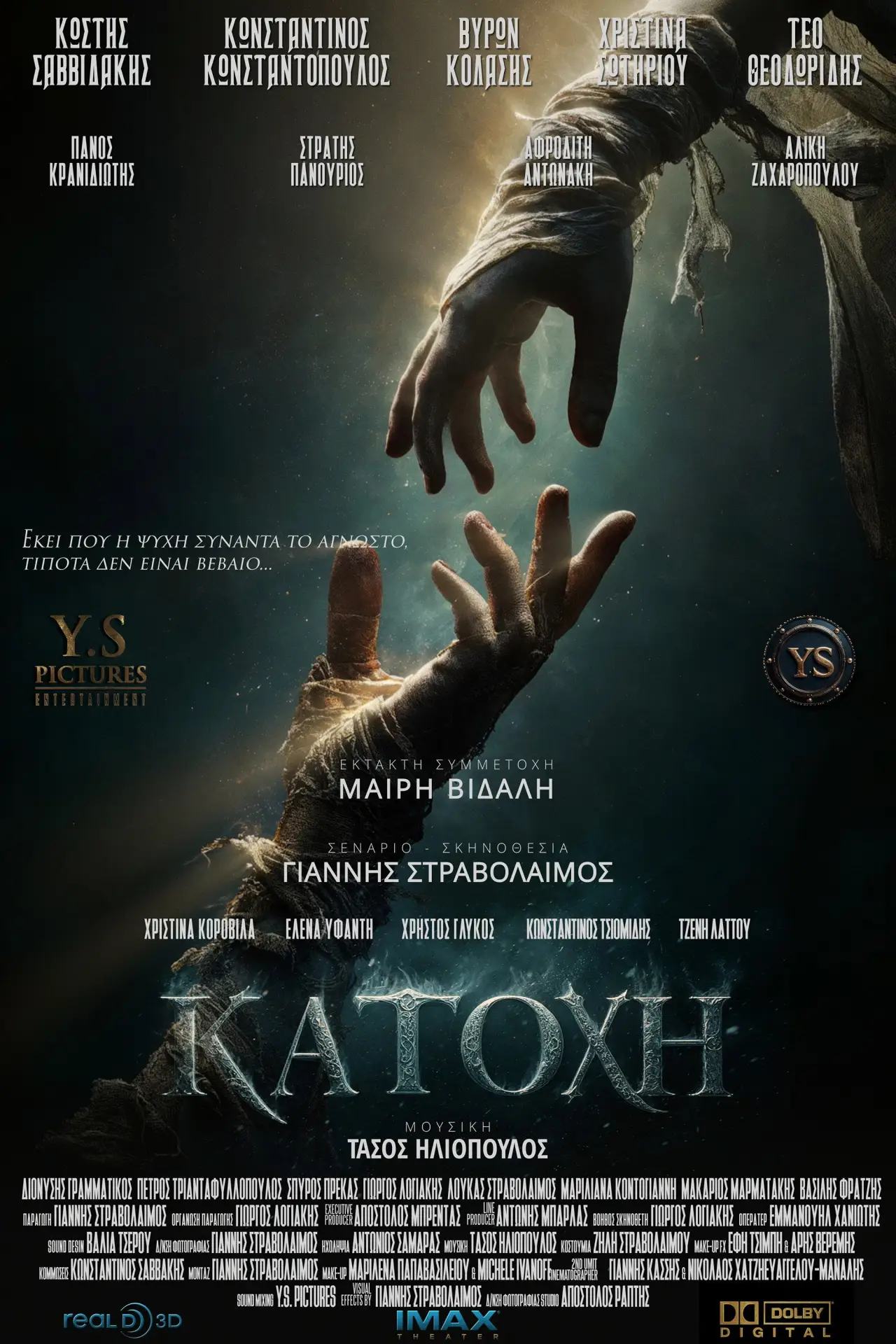 Постер до фільму "Κατοχή"