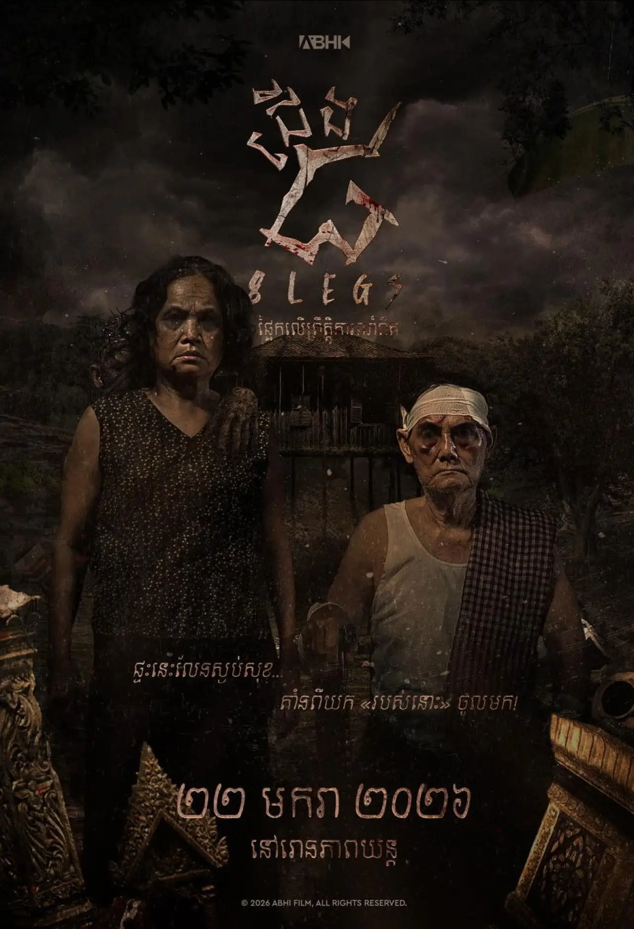 Постер до фільму "ជើង ៨"