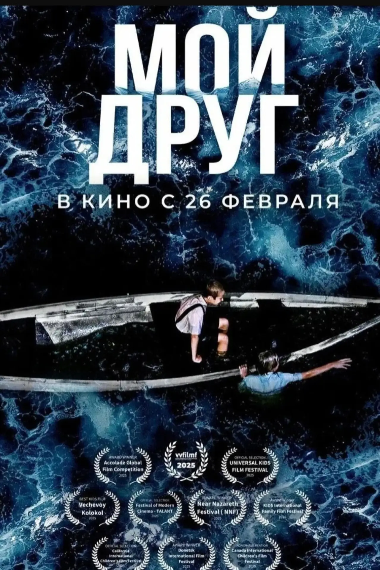 Постер до фільму "Мой друг"