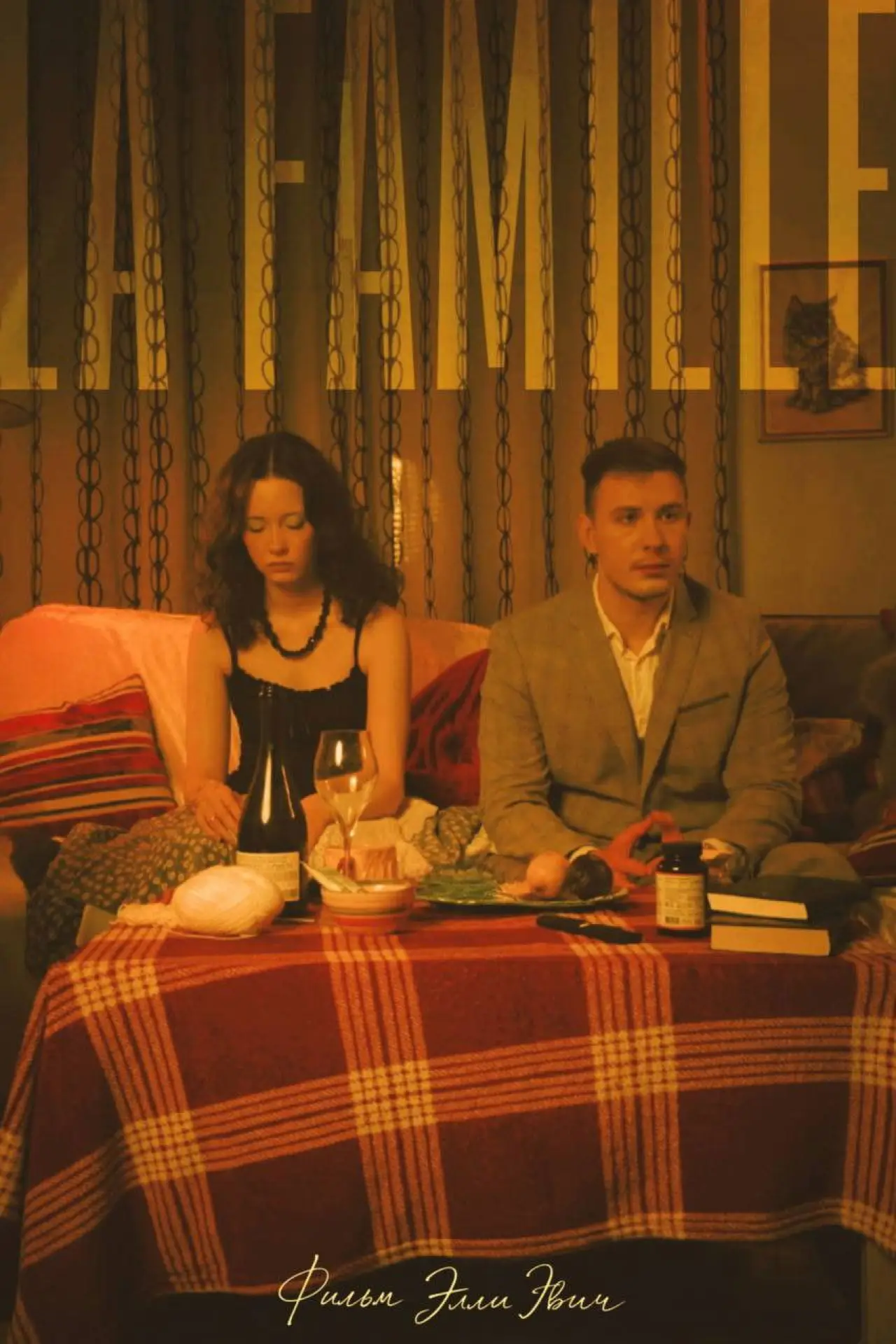 Постер до фільму "LA FAMILLE"
