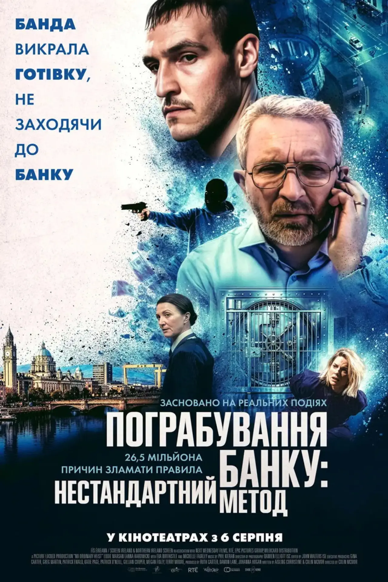 Постер до фільму "Пограбування банку: Нестандартний метод"