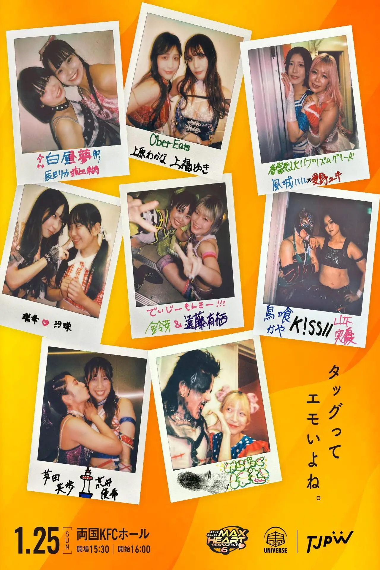 Постер до фільму "第6回“ふたりはプリンセス”Max Heartトーナメント"
