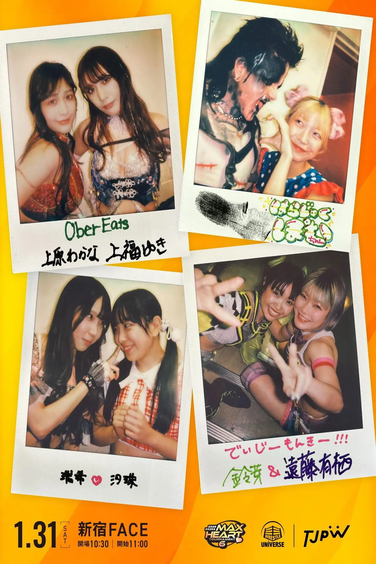 Постер до фільму "第6回“ふたりはプリンセス”Max Heartトーナメント"