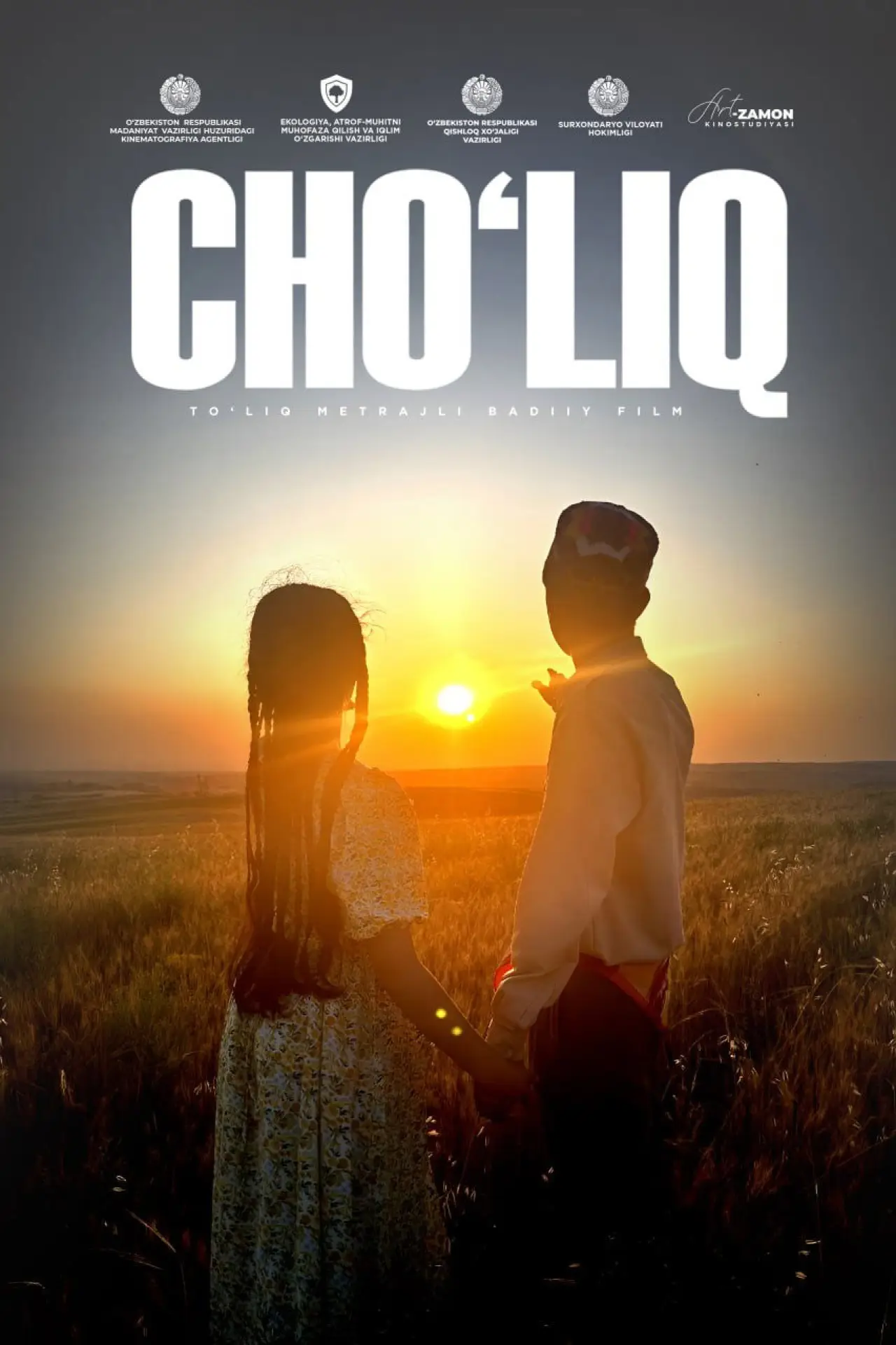 Постер до фільму "Cho