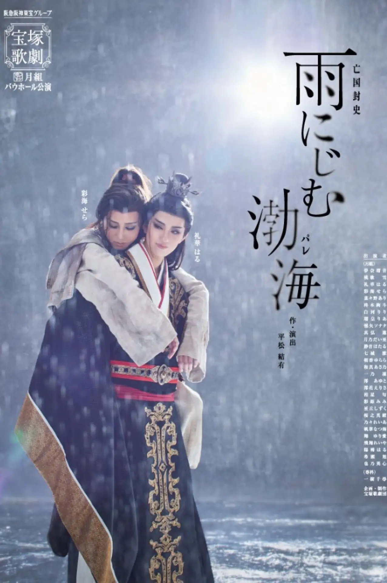 Постер до фільму "雨にじむ渤海"