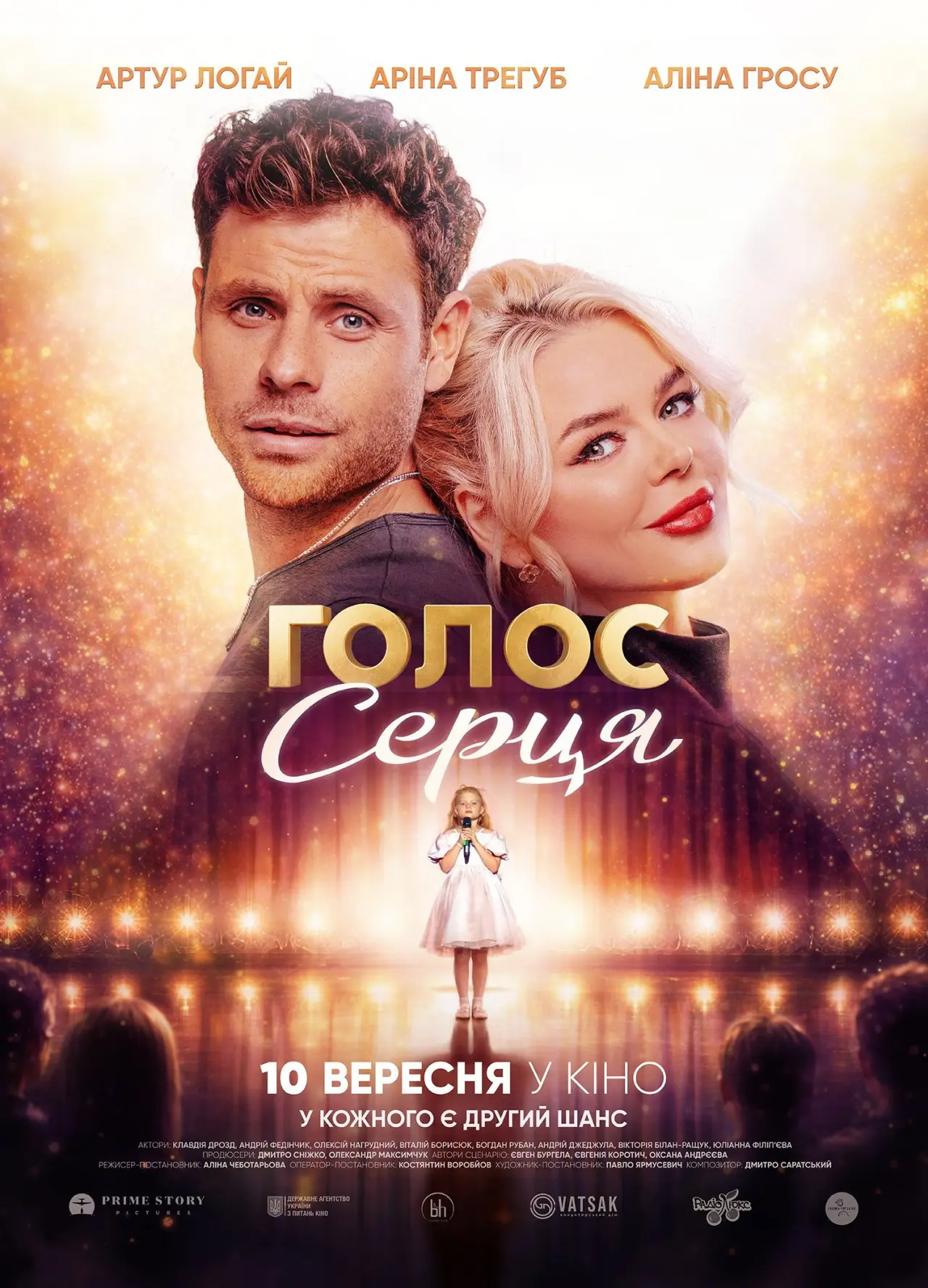 Постер до фільму "Голос серця"
