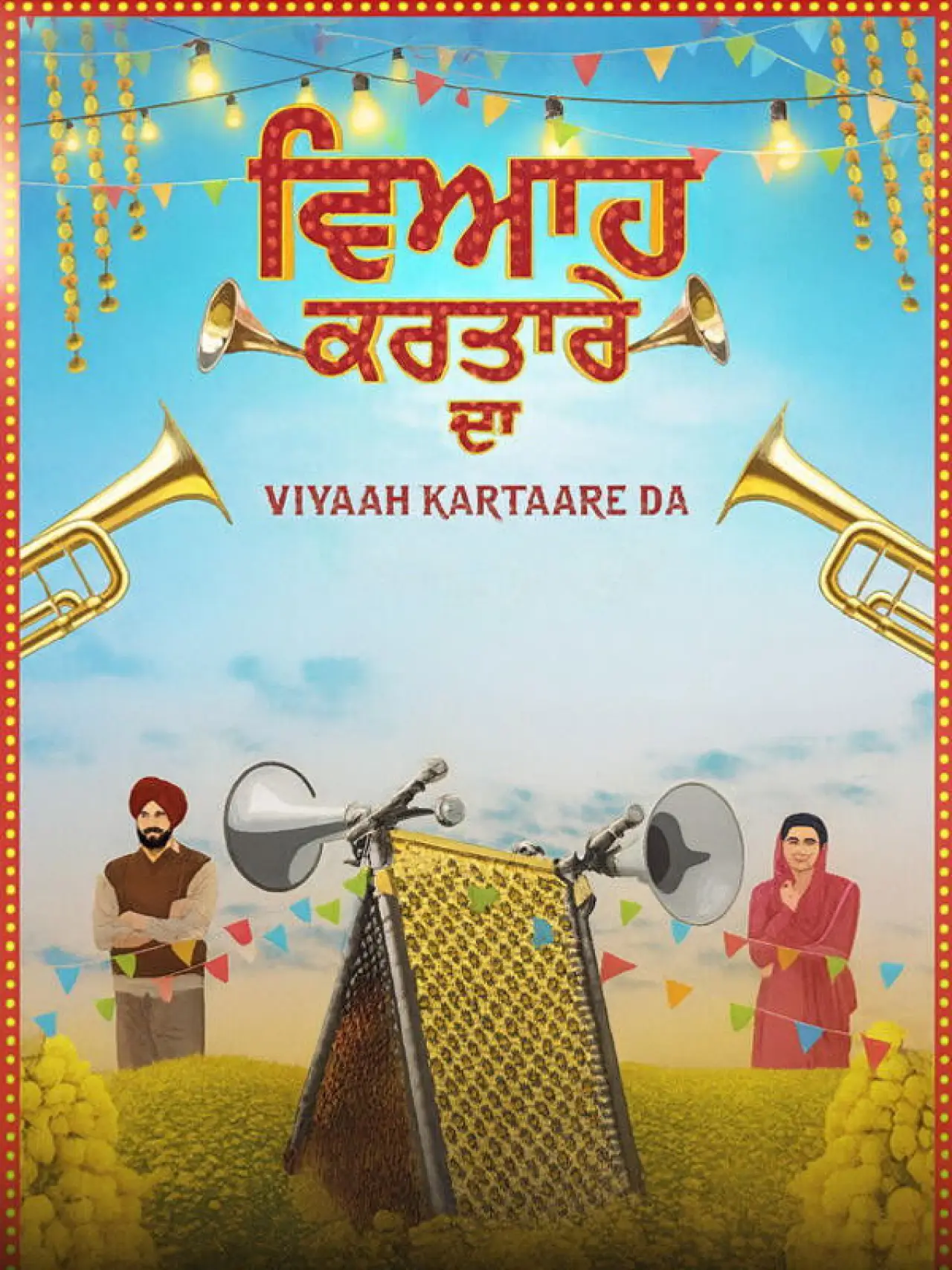 Постер до фільму "ਵਿਆਹ ਕਰਤਾਰੇ ਦਾ"