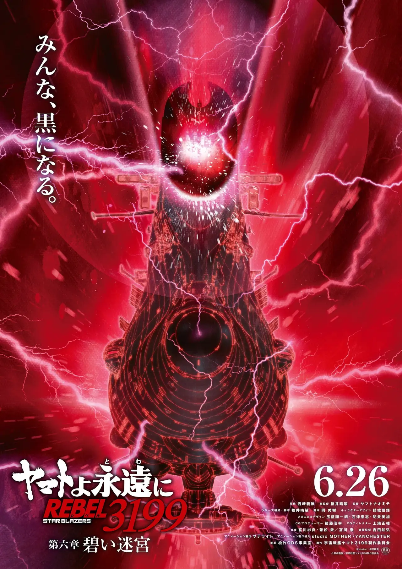 Постер до фільму "Be Forever Yamato - Rebel 3199 - Part 6: Blue Labyrinth"
