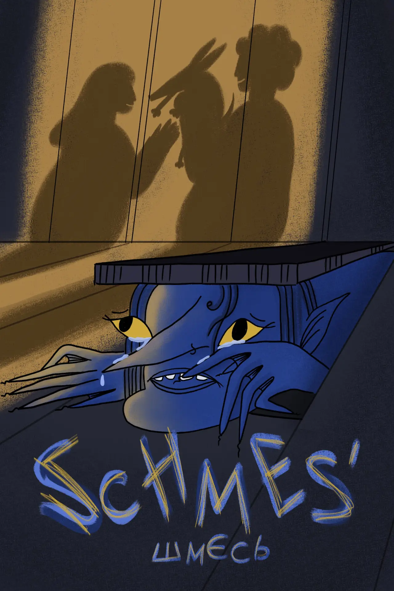 Постер до фільму "Schmes