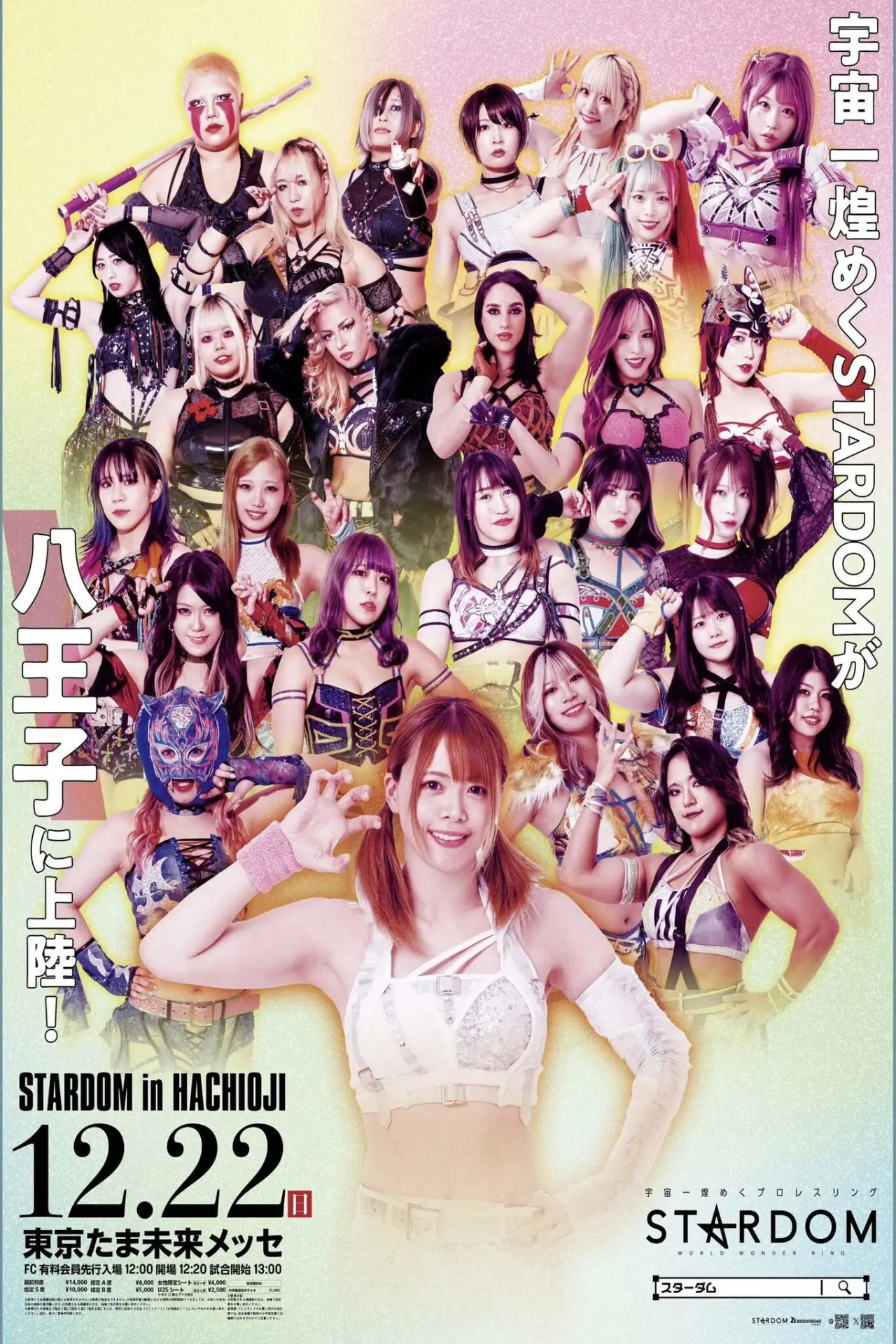 Постер до фільму "『STARDOM in HACHIOJI 2024』"