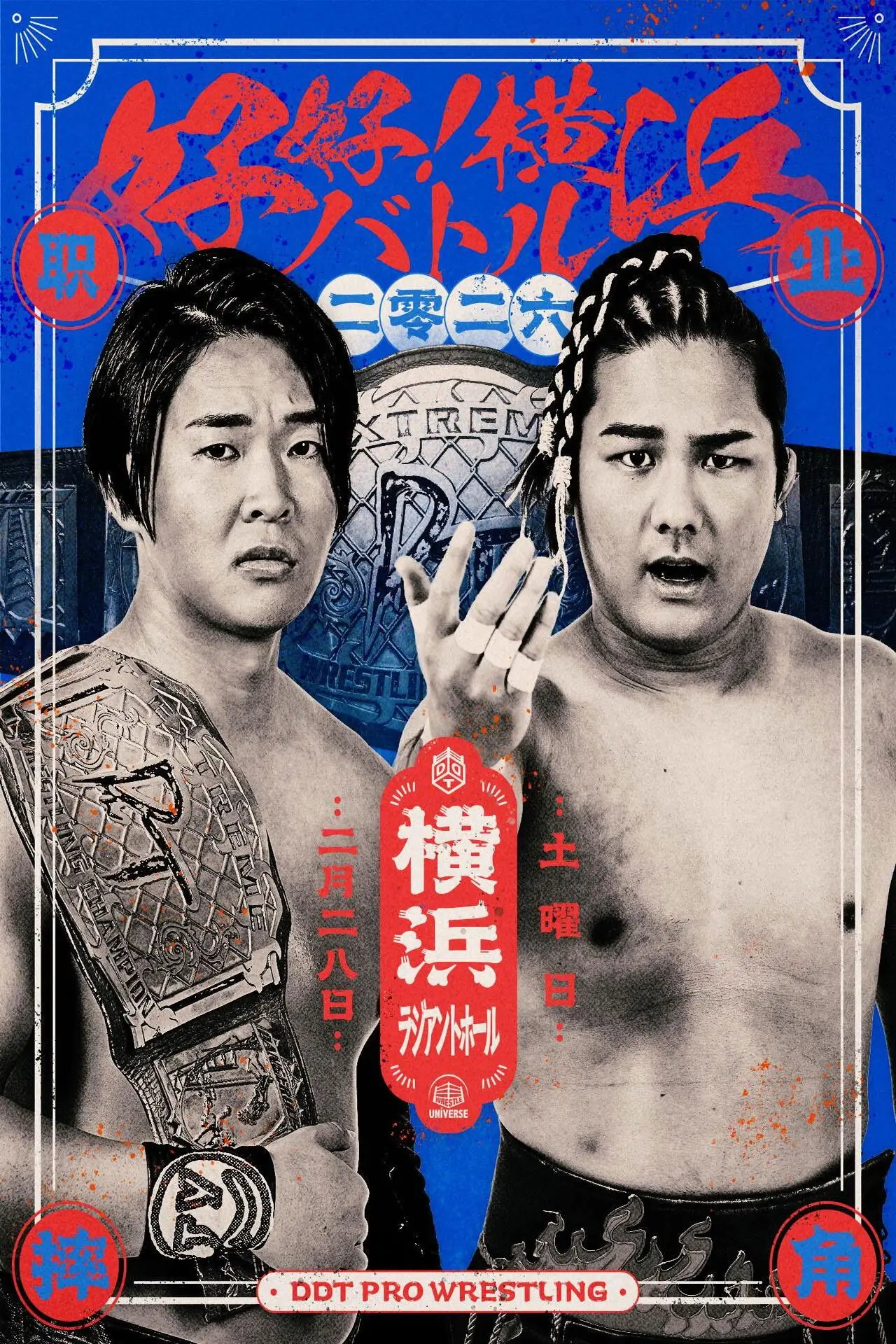 Постер до фільму "DDT Good good! Yokohama Battle 2026"