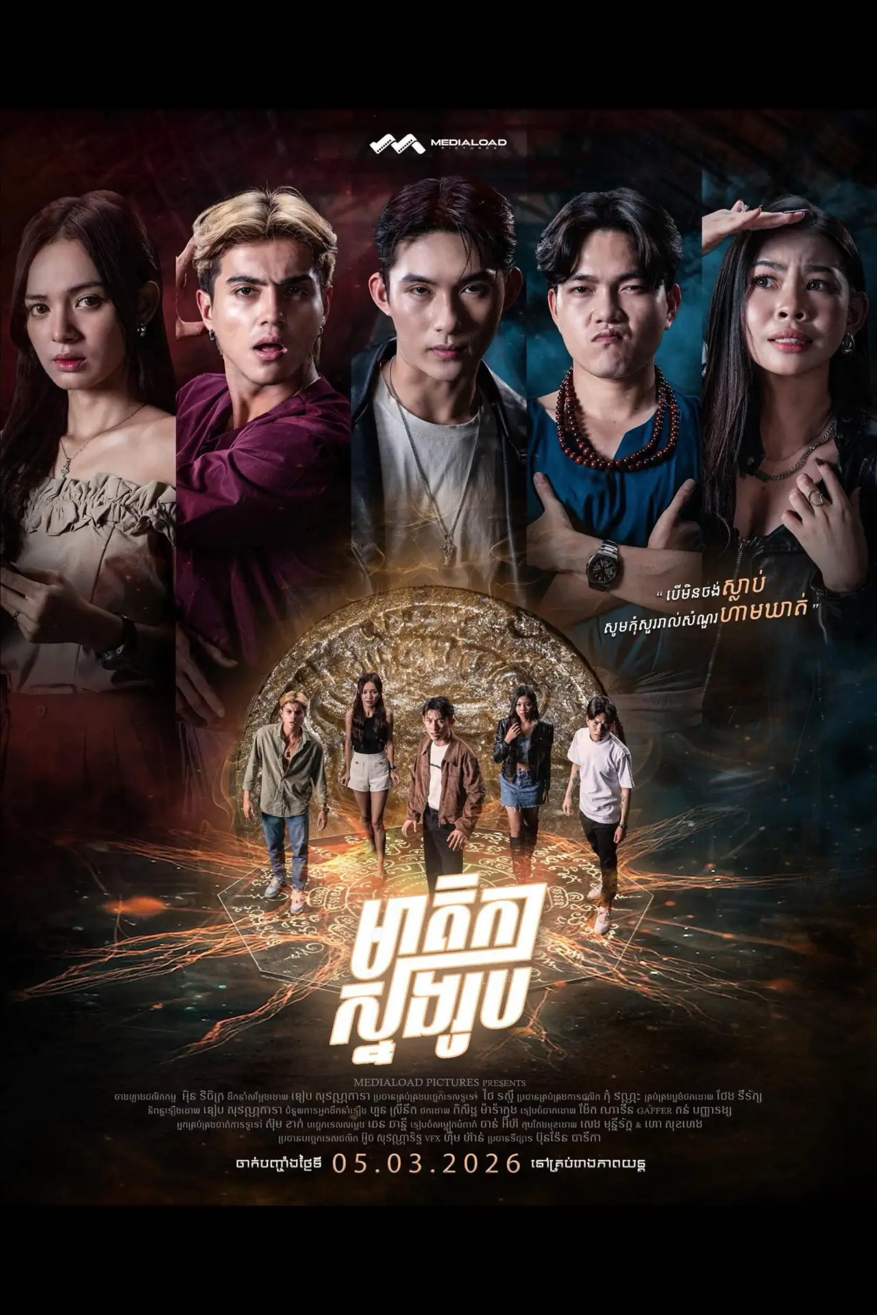 Постер до фільму "មាតិកាស្នងរូប"