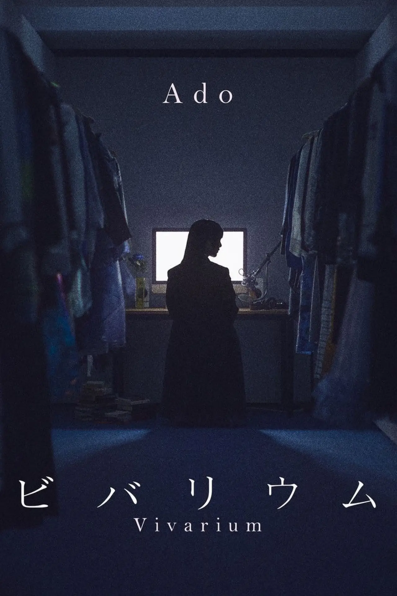 Постер до фільму "ビバリウム"