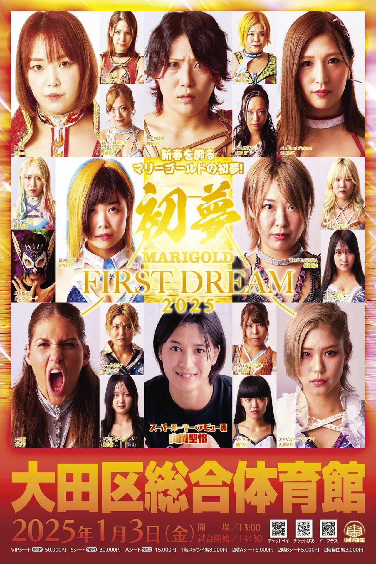 Постер до фільму "MARIGOLD FIRST DREAM 2025〜初夢〜"