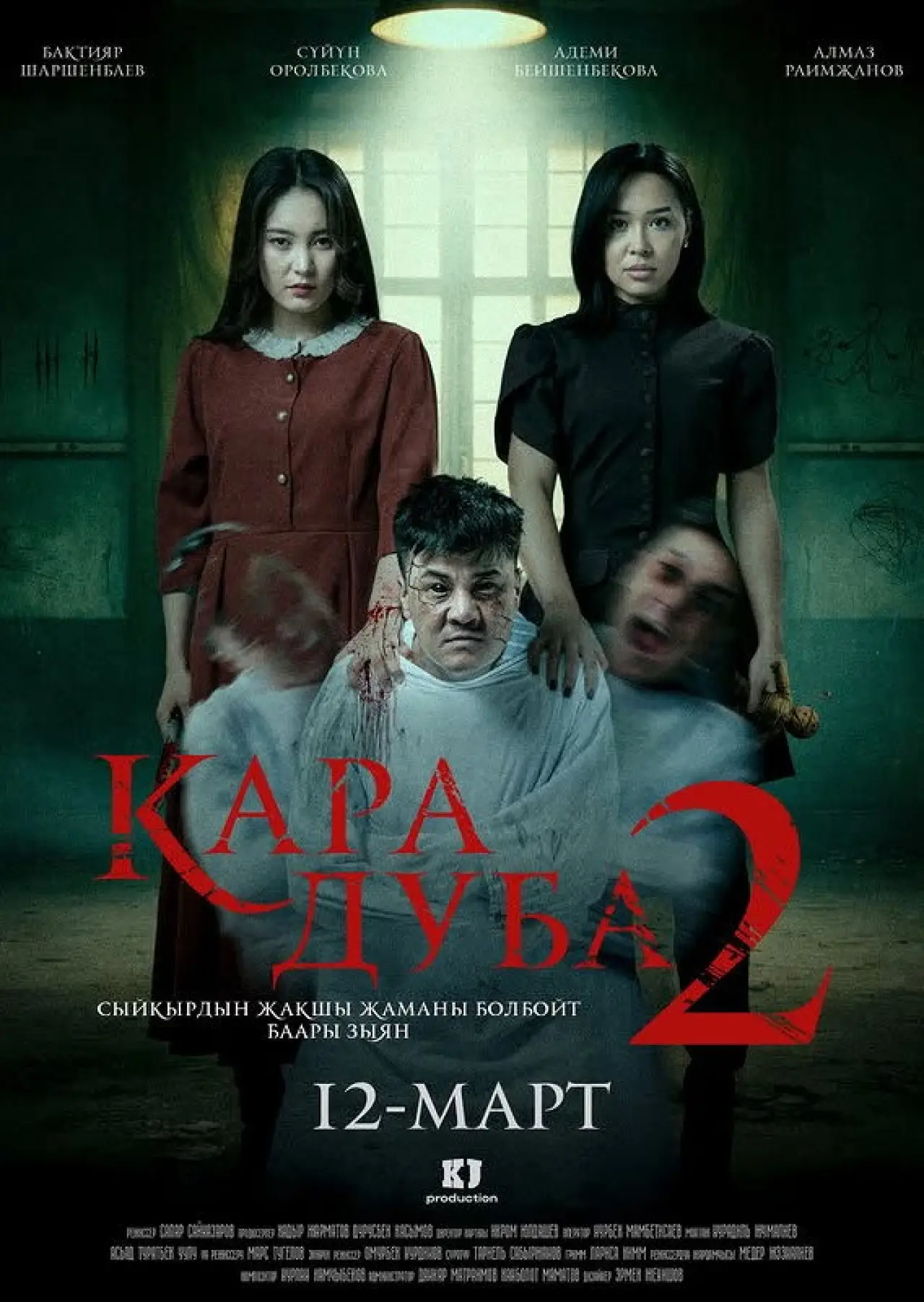 Постер до фільму "Кара дуба 2"