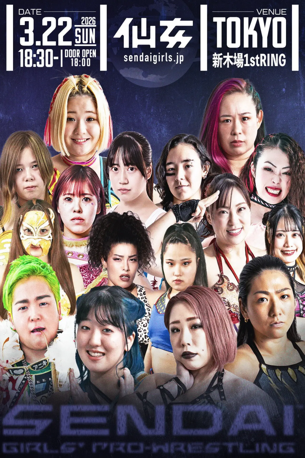 Постер до фільму "センダイガールズプロレスリング in 新木場1stRING 〜The Sky is the Limit〜"