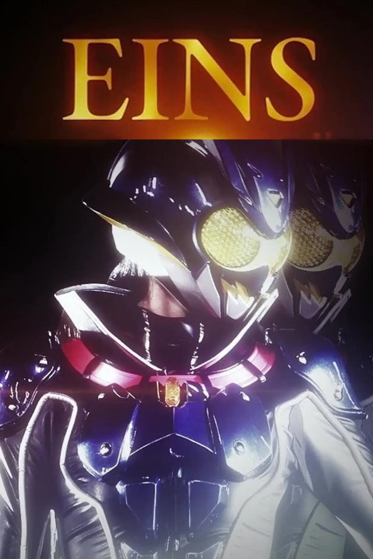 Постер до фільму "【緊急特番】これが仮面ライダーアインズだ！"