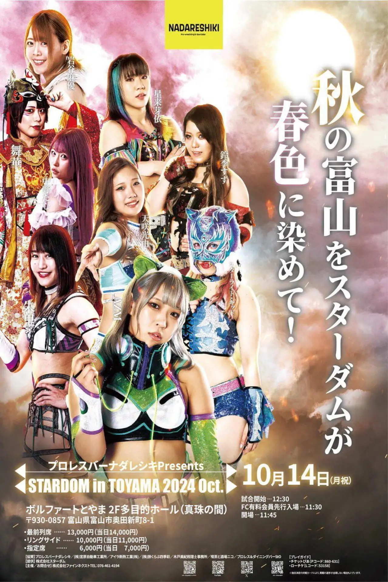 Постер до фільму "プロレスバー ナダレシキ Presents STARDOM in TOYAMA 2024 Oct."