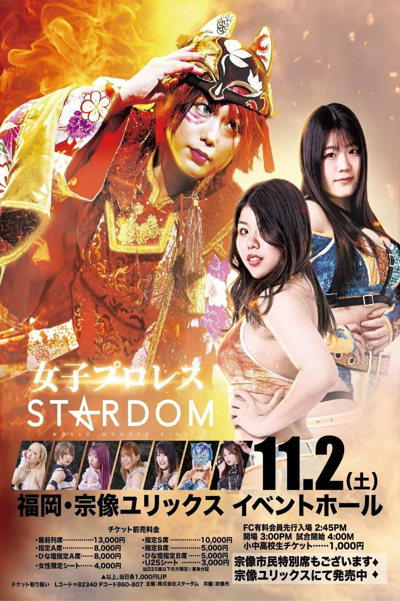 Постер до фільму "第14回 ゴッデス・オブ・スターダム ～タッグリーグ戦～ in MUNAKATA"