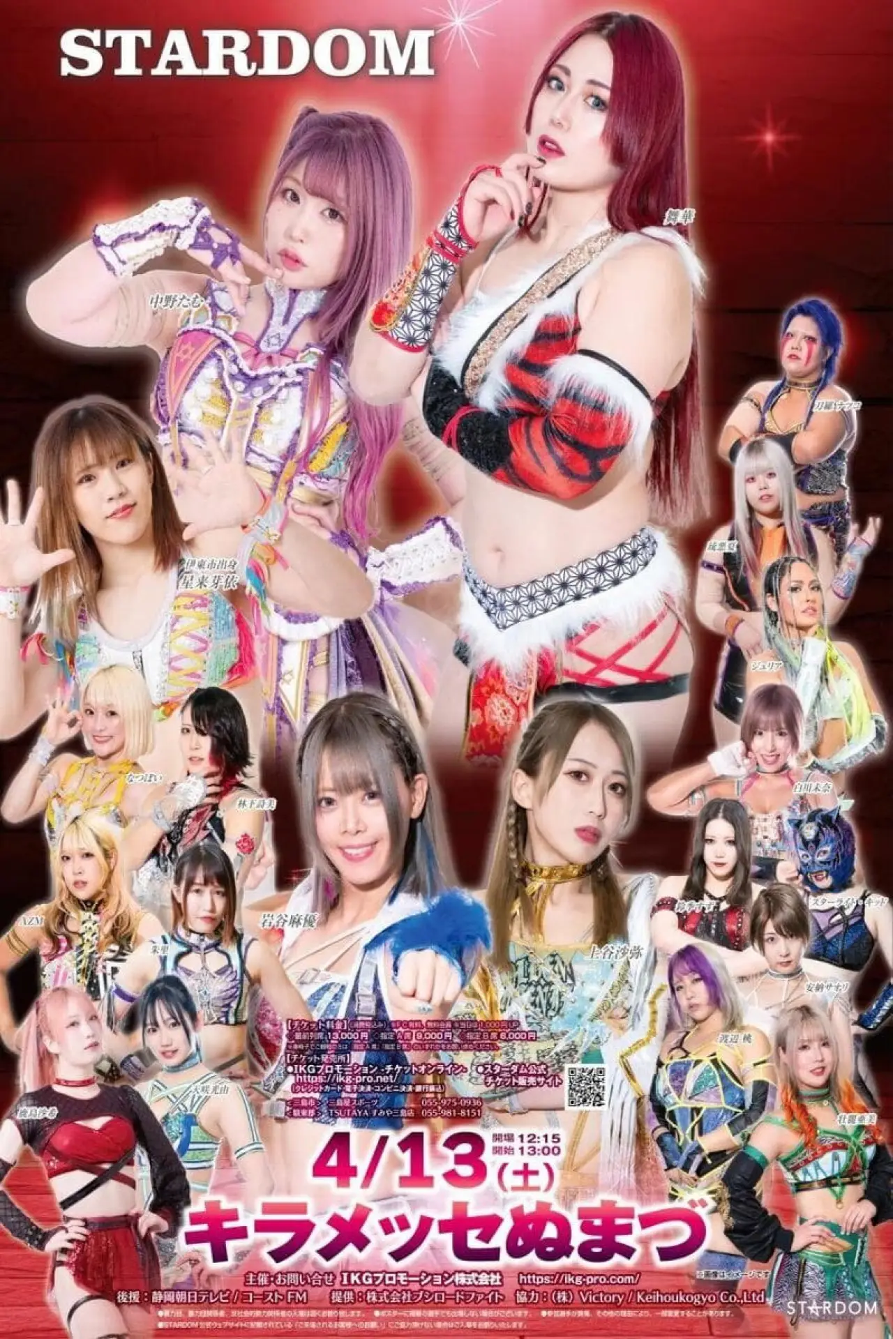 Постер до фільму "STARDOM in NUMAZU 2024"