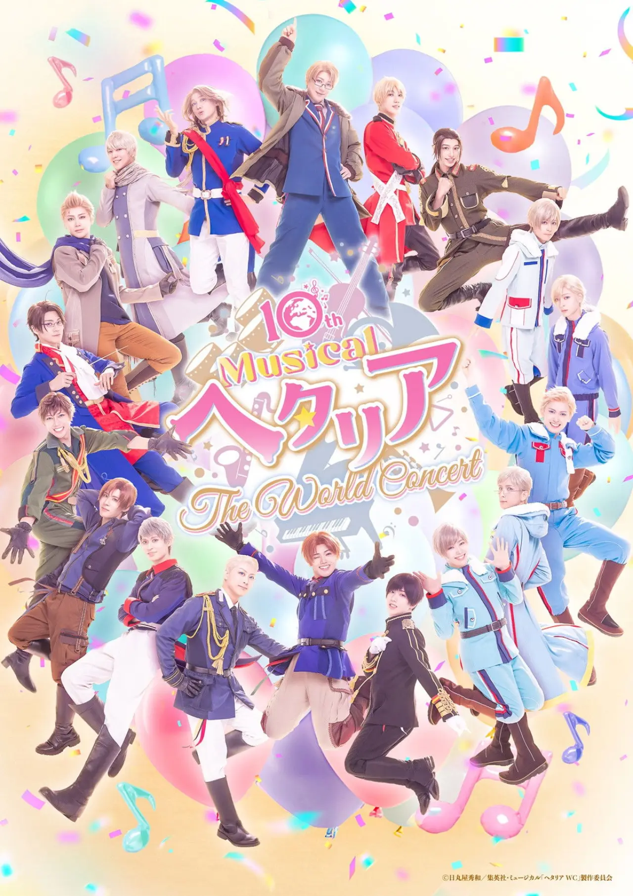 Постер до фільму "ミュージカル「ヘタリア〜The World Concert〜」"