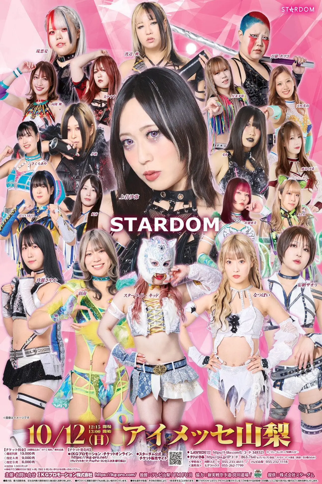 Постер до фільму "STARDOM in KOFU 2025"