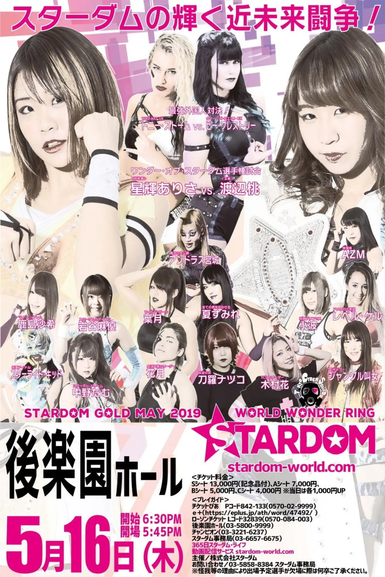 Постер до фільму "Stardom Gold May 2019"