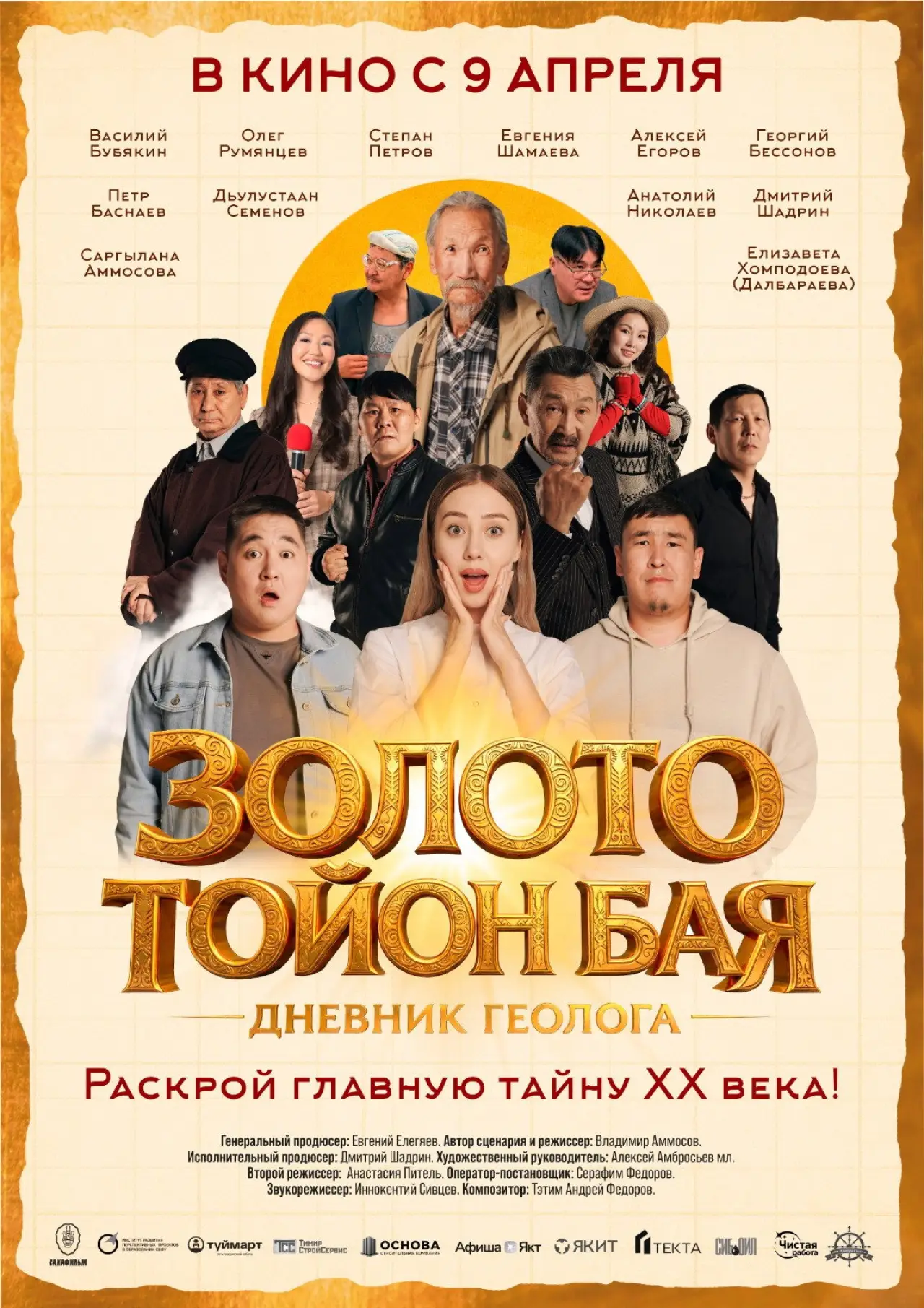 Постер до фільму "Золото Тойон Бая: Дневник геолога"