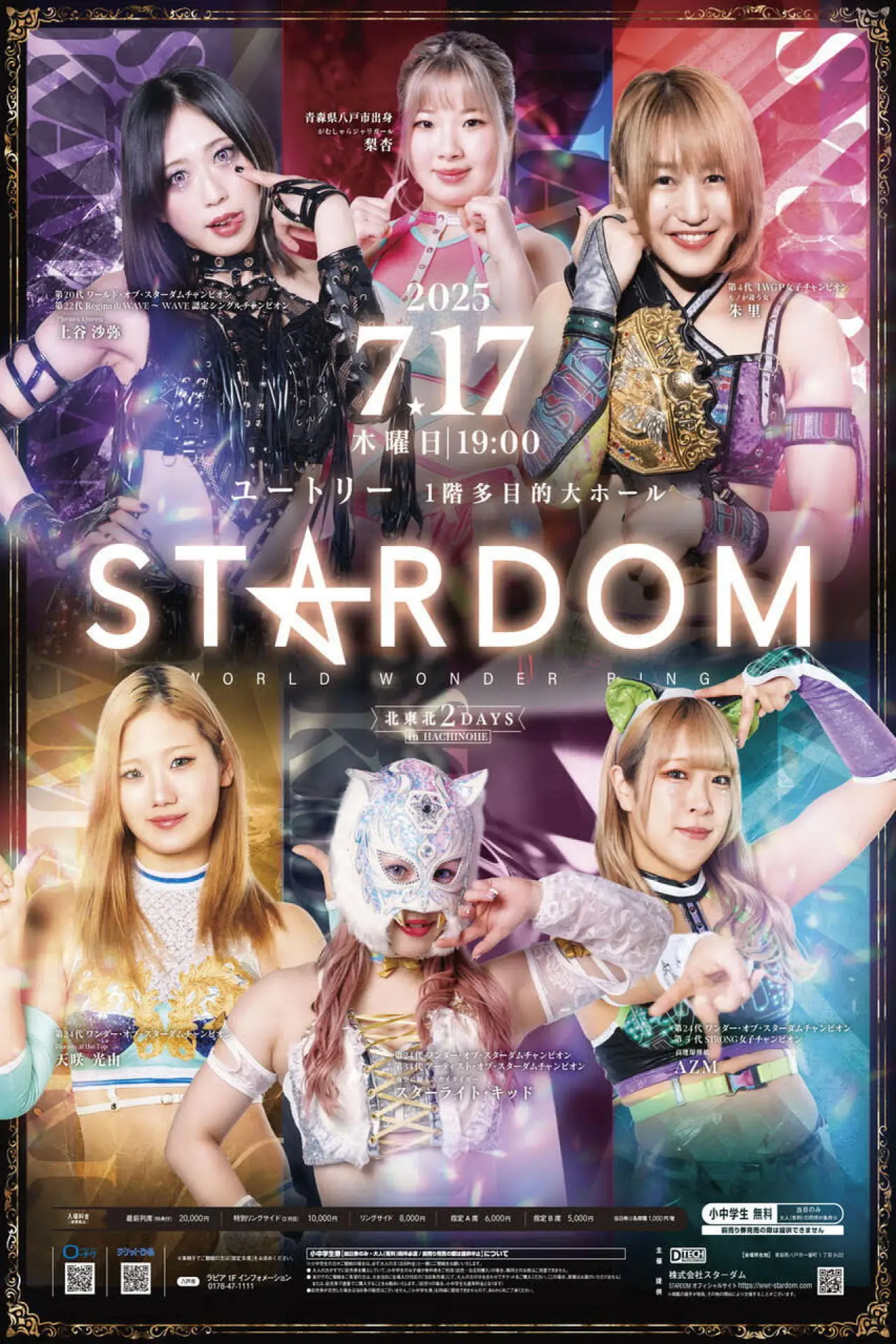 Постер до фільму "北東北 2DAYS 2025 STARDOM in HACHINOHE"