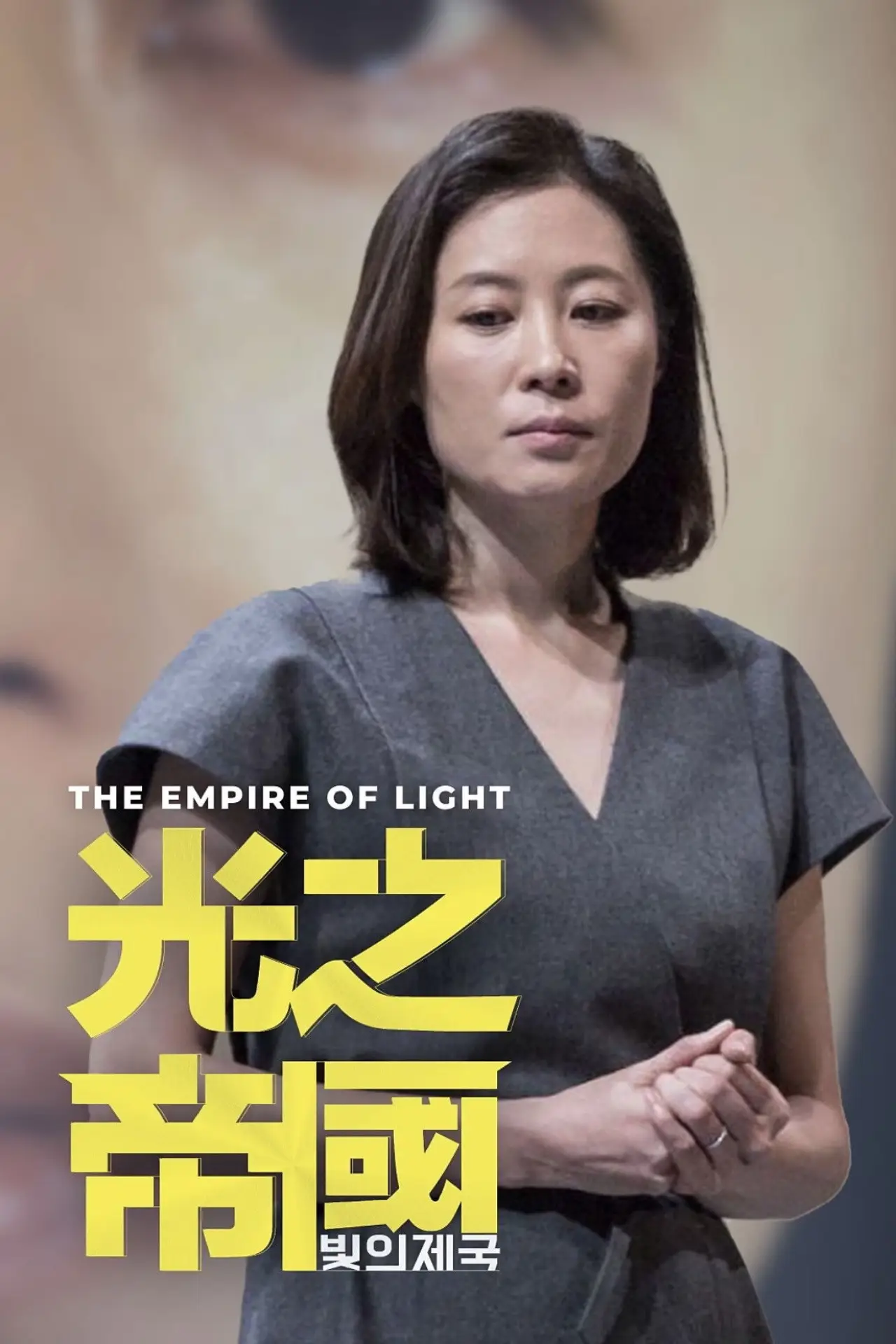 Постер до фільму "The Empire of Light"
