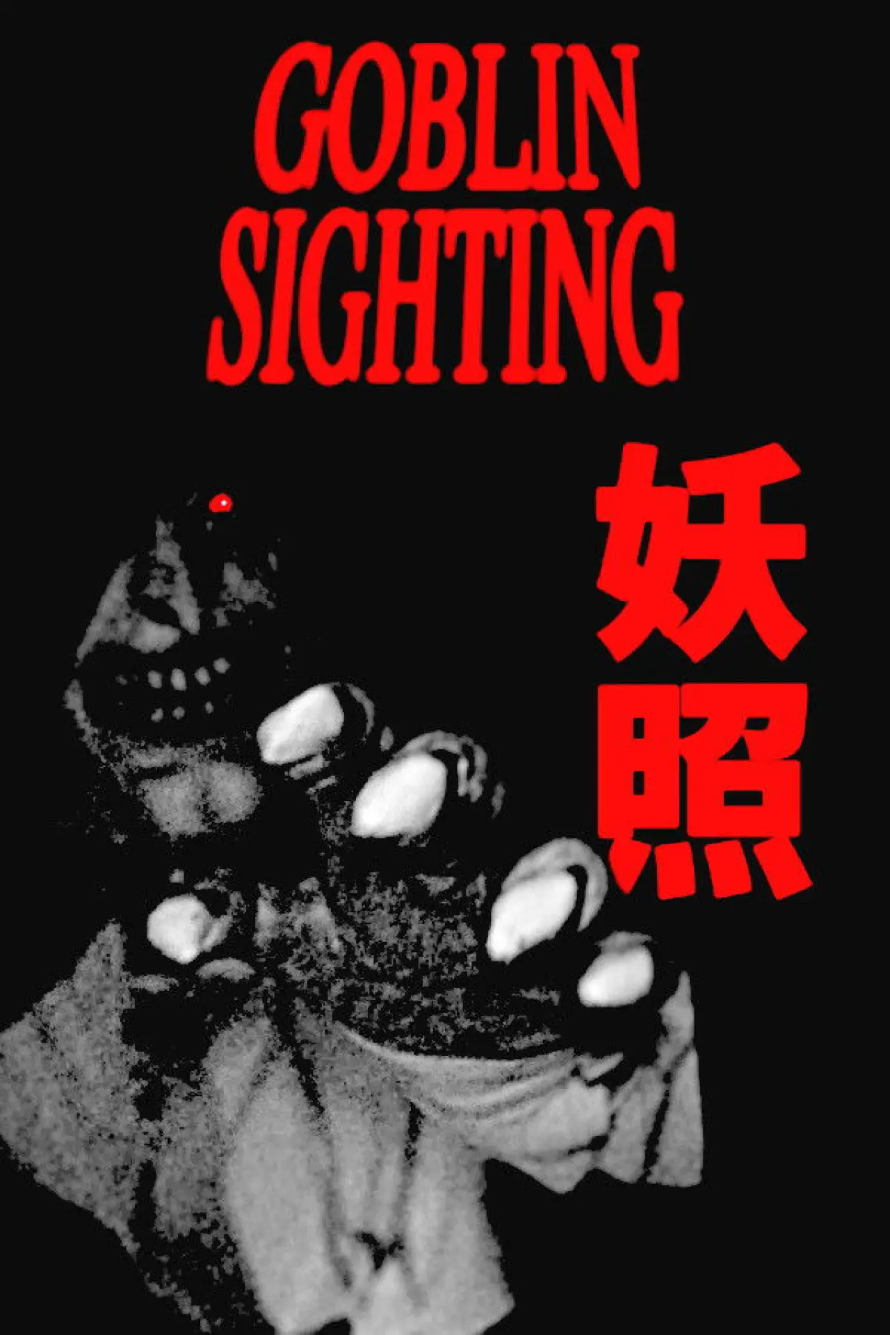 Постер до фільму "Goblin Sighting"