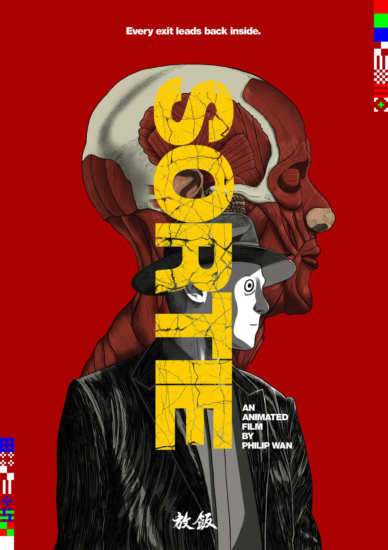 Постер до фільму "SORTIE"