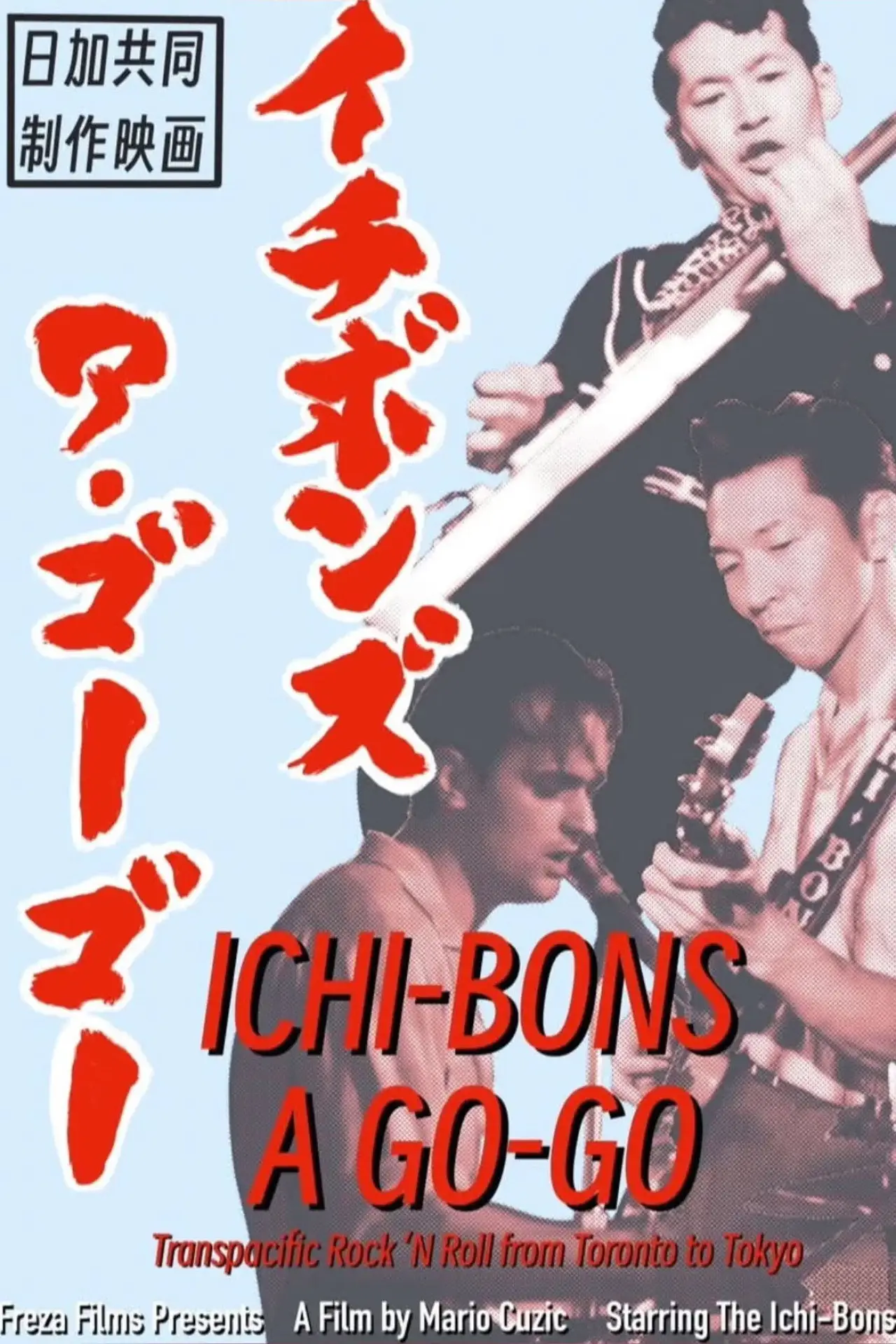 Постер до фільму "Ichi-Bons A Go-Go"