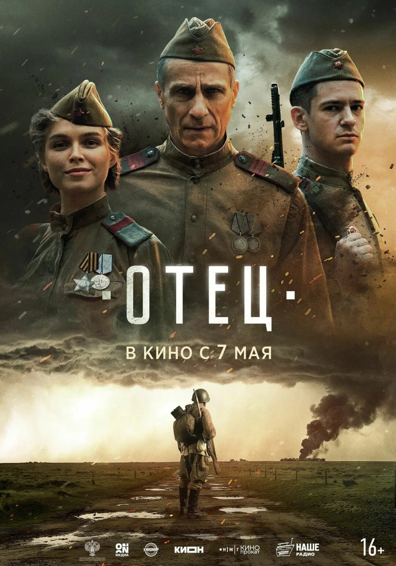 Постер до фільму "Отец"