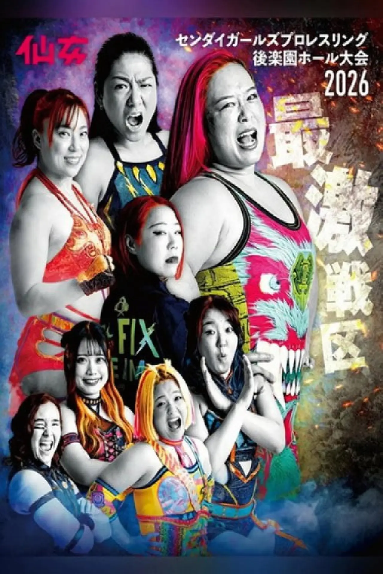 Постер до фільму "Sendai Girls Pro Wrestling in Korakuen Hall｜2026.04.12"
