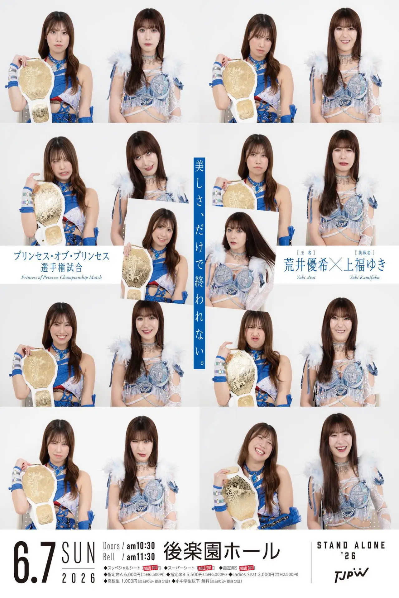 Постер до фільму "TJPW STAND ALONE 
