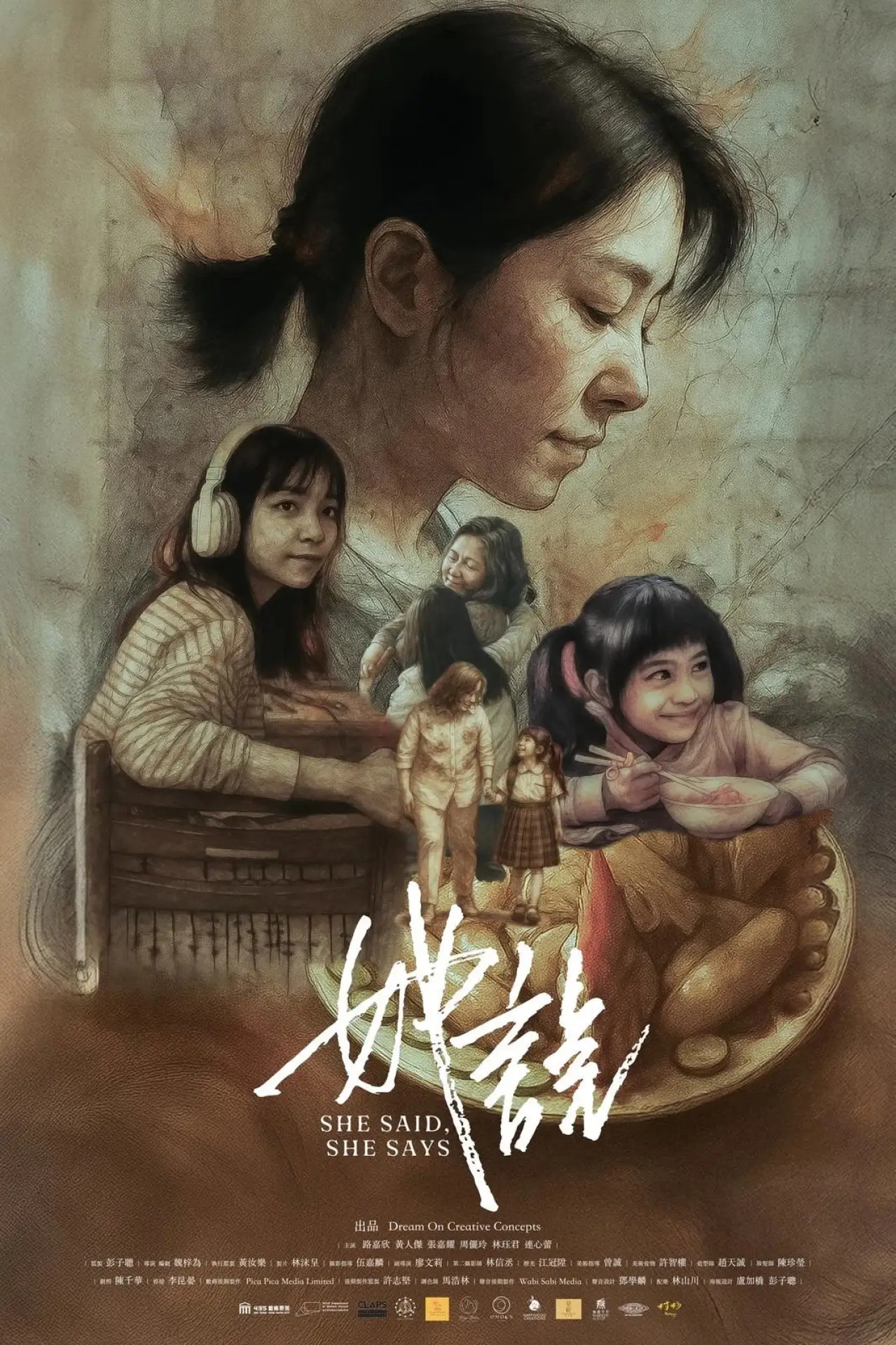 Постер до фільму "她說"
