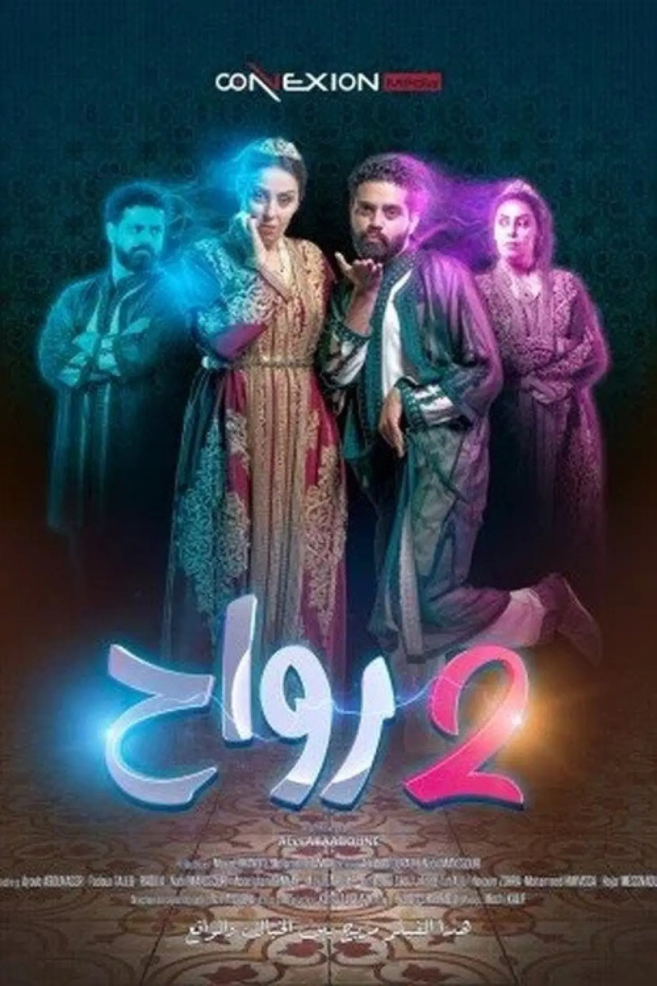 Постер до фільму "Jouj rwah"
