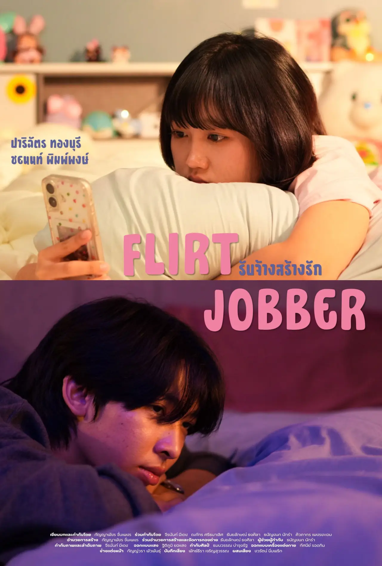 Постер до фільму "Flirt Jobber รับจ้างสร้างรัก"