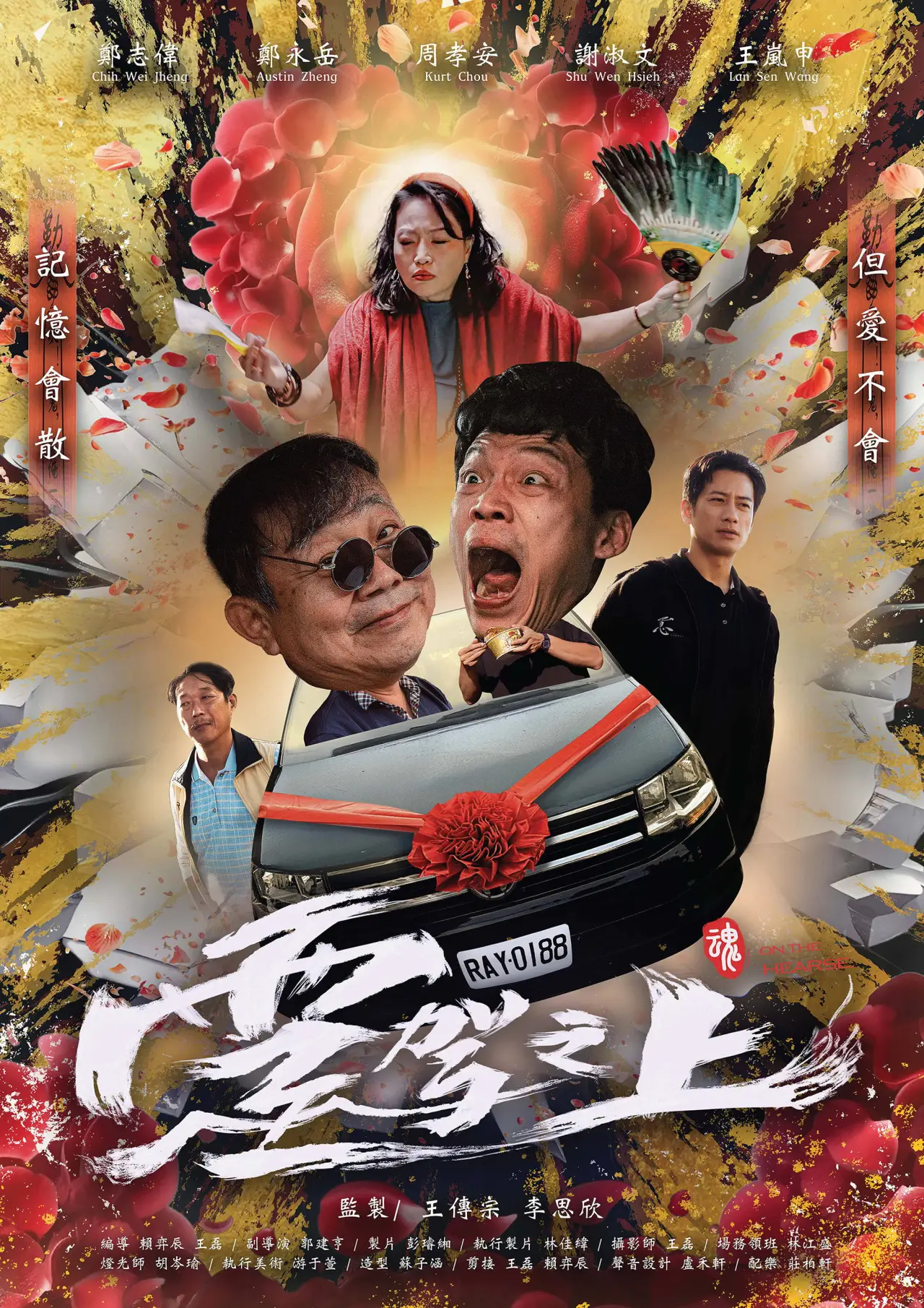 Постер до фільму "靈駕之上"